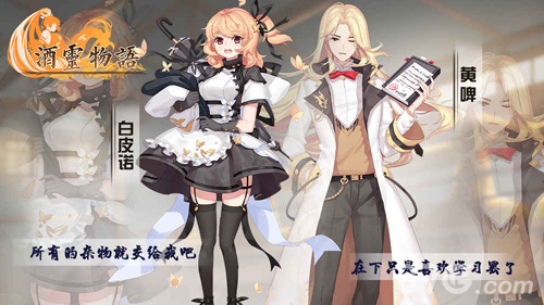 酒灵物语手机版