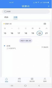 锐意云手机版