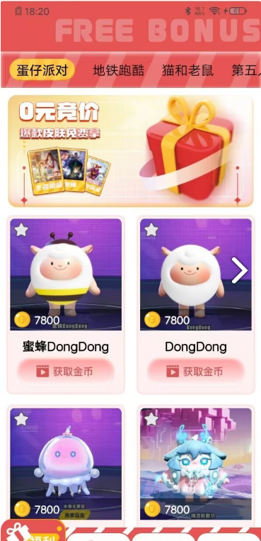 皮肤大派送免费版