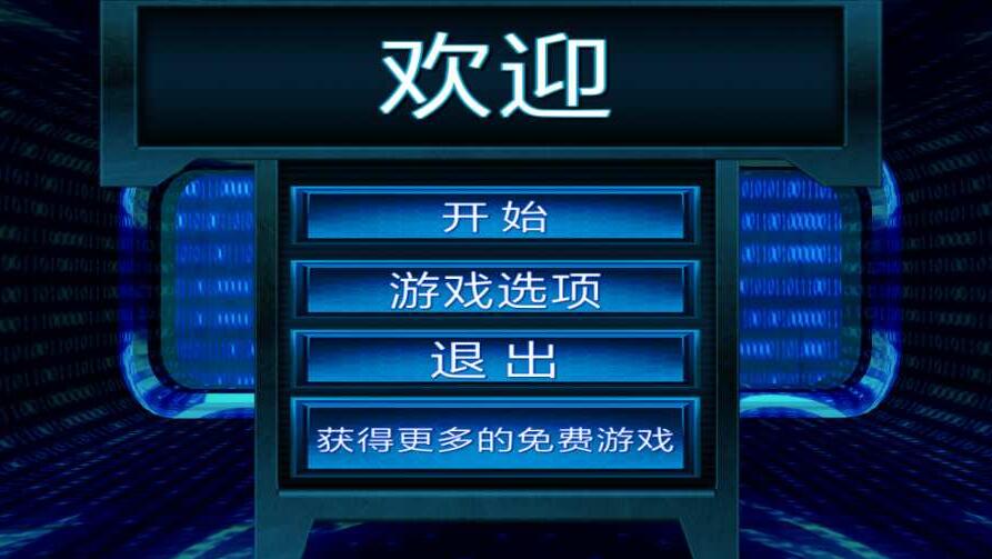 黑客帝国安卓版