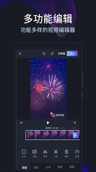 剪易视频编辑制作最新版
