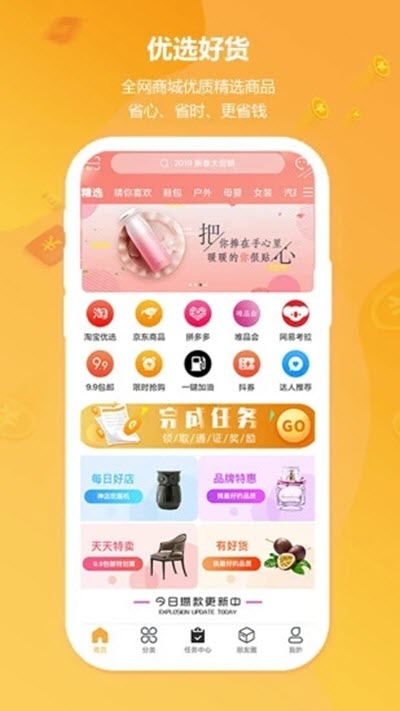 云享优品手机版
