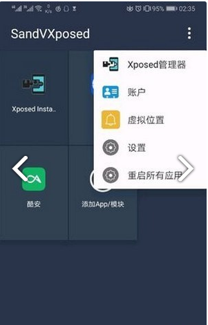 伏羲X框架安卓版