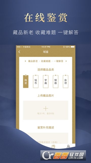 域鉴手机版