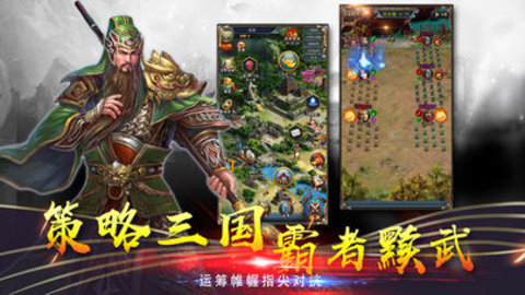 三国征战天下最新版