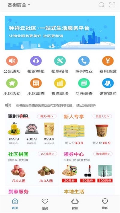 钟祥云社区官网版