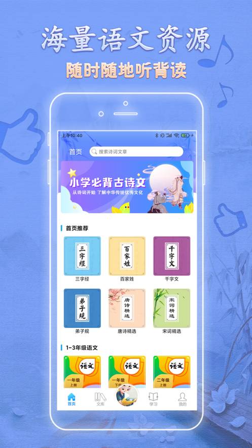 语文天天读免费版