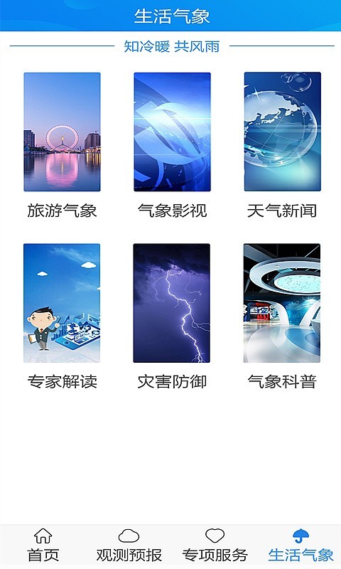 天津气象最新版