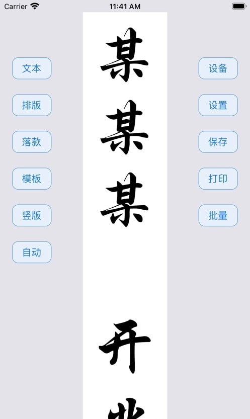 靖妤打印机安卓版