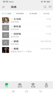 事业圈最新版