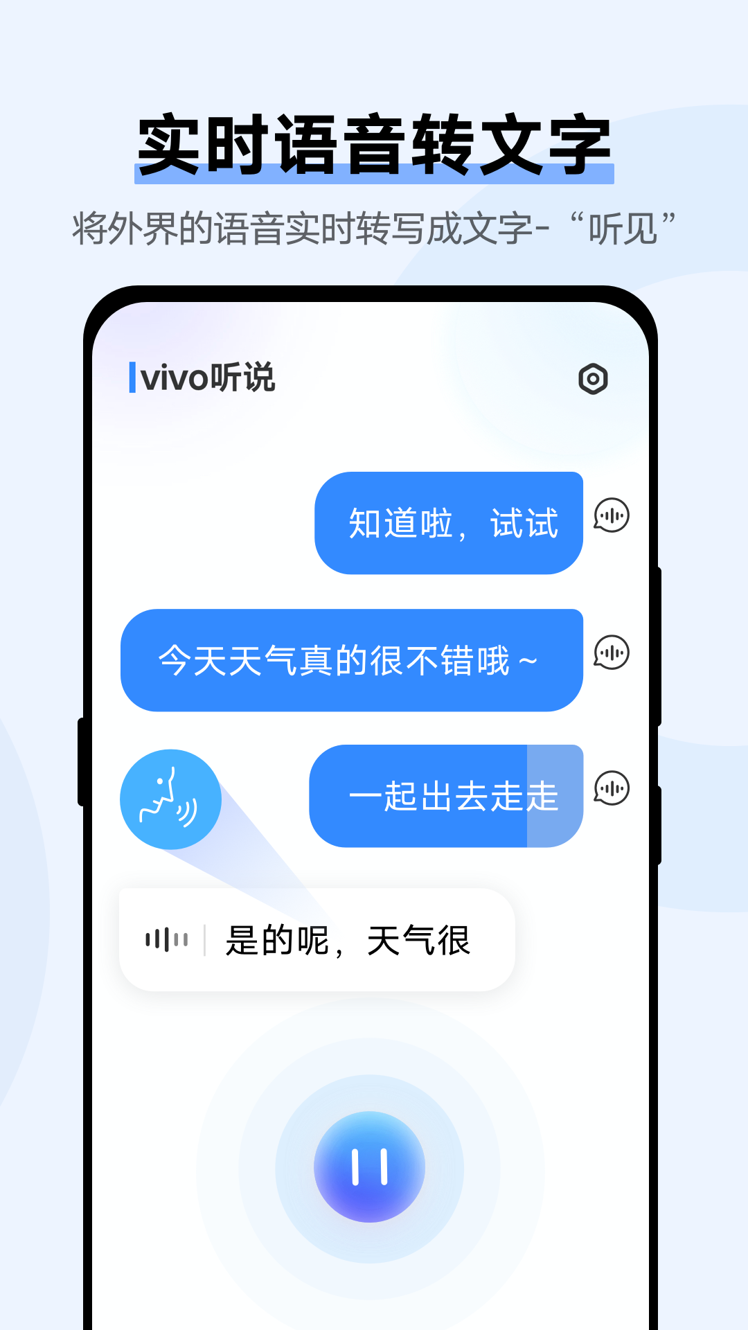 vivo听说无障碍安卓版