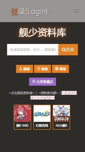 舰少资料库安卓版