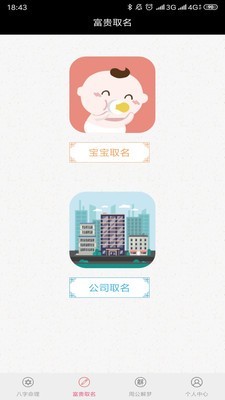 富贵占卜手机版