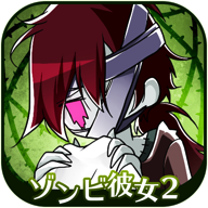 僵尸女友官网版