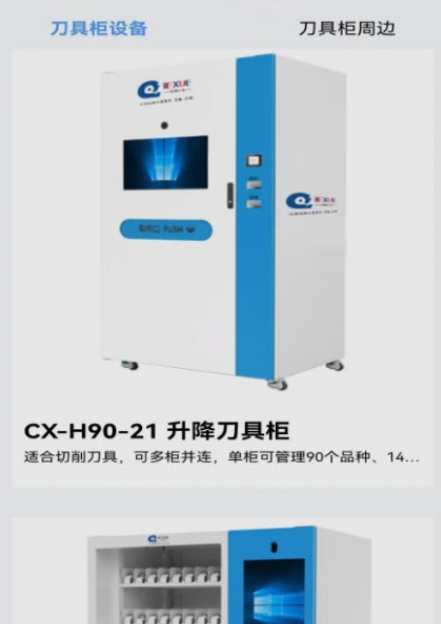 切削云仓智能刀具柜手机版