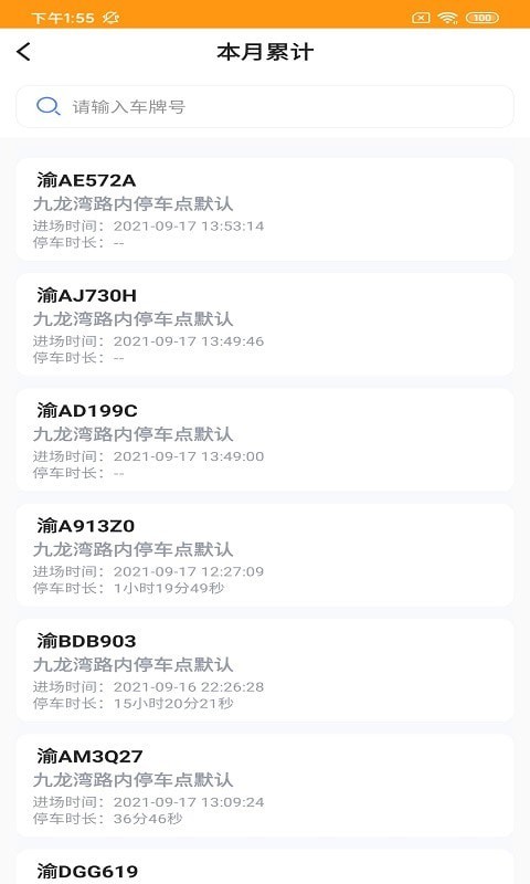 金锐智慧停车收费手机版