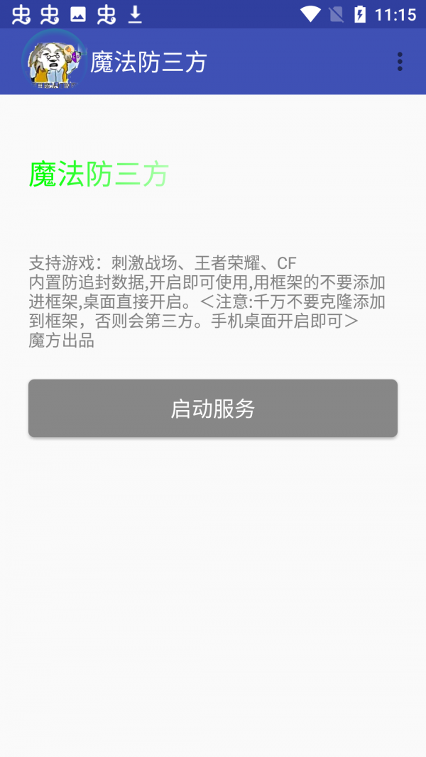魔法防三方手机版