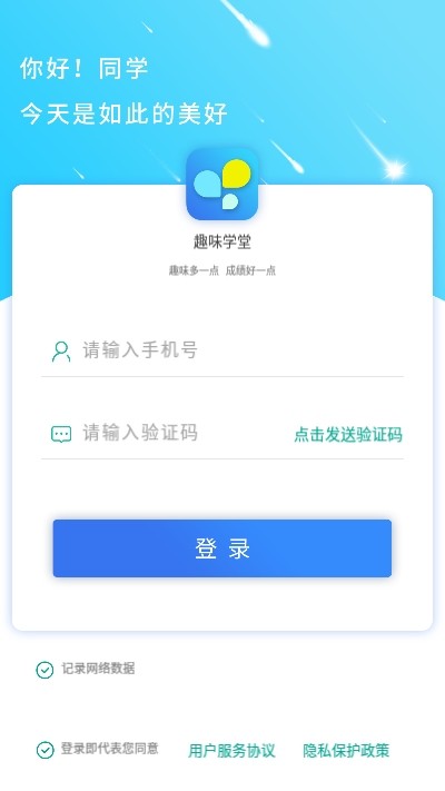 趣味学堂安卓版