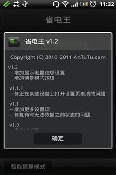 安兔兔省电王安卓版