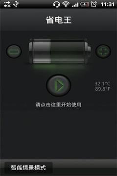 安兔兔省电王最新版
