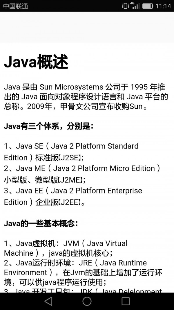 Java语言学习最新版
