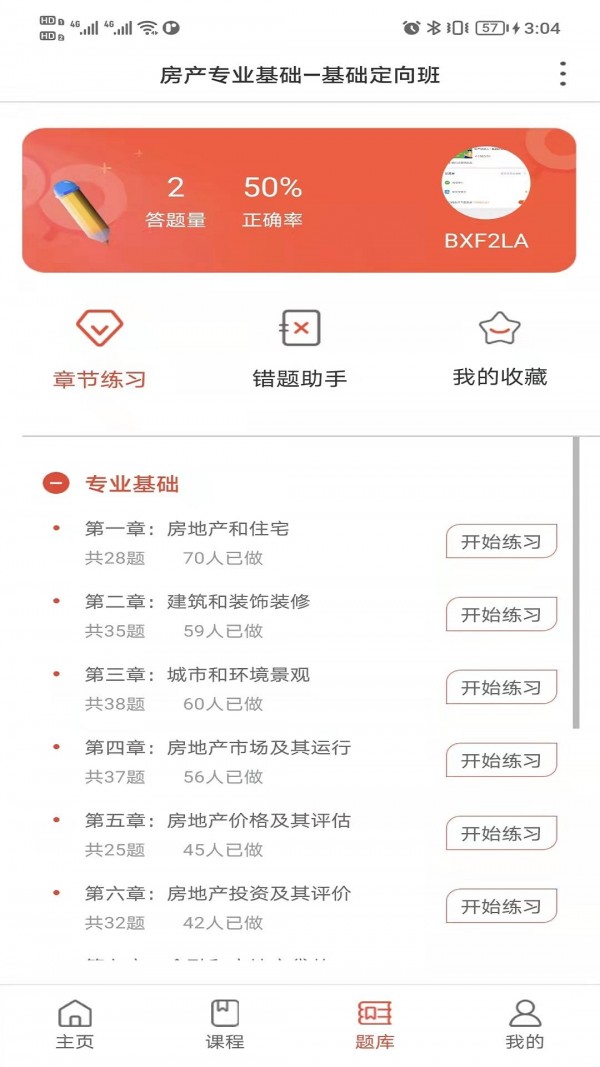 励超学堂最新版