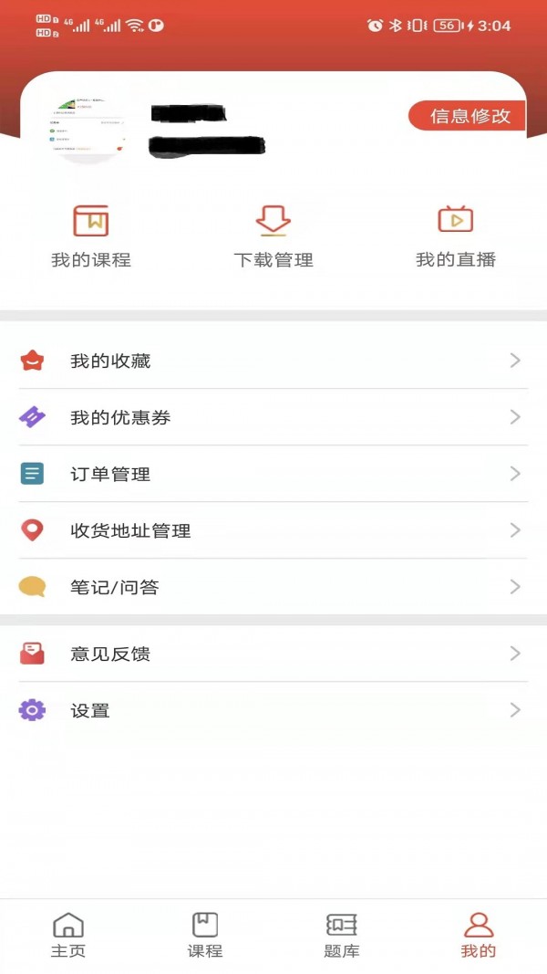 励超学堂手机版