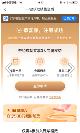 榕数开放平台