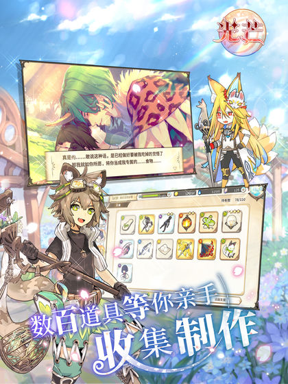 光芒妖恋奇谭手机版