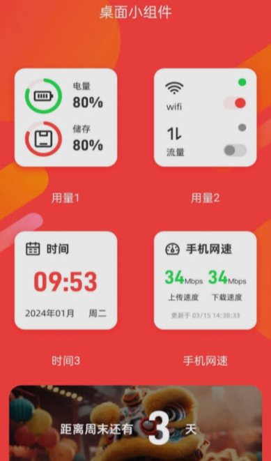 旺福流量
