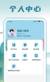 猜题小精灵免费版