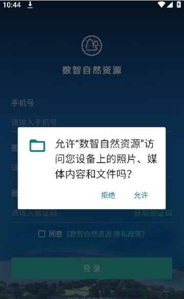数智自然资源最新版