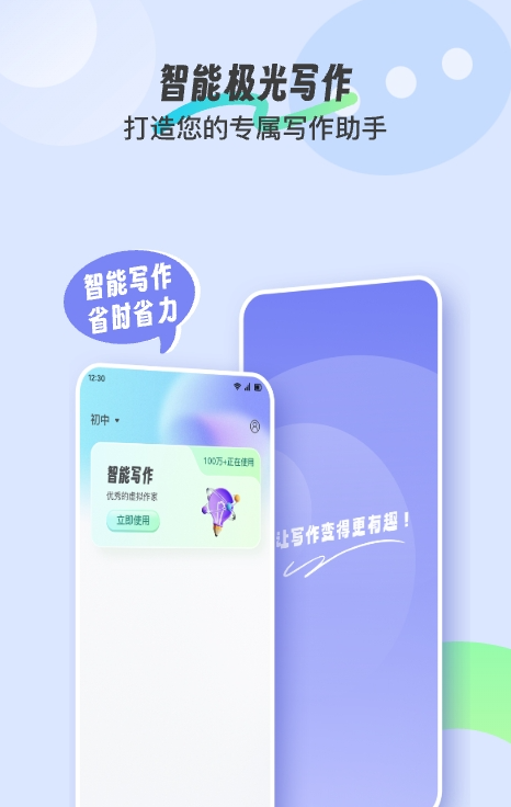 极光写作官网版