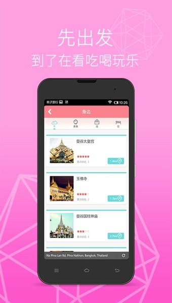 桃子旅行