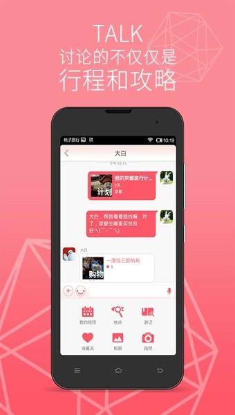 桃子旅行手机版