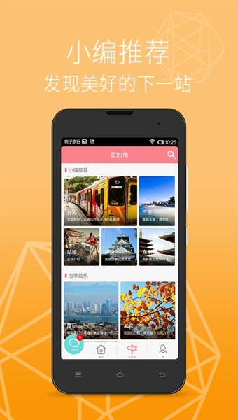 桃子旅行官网版