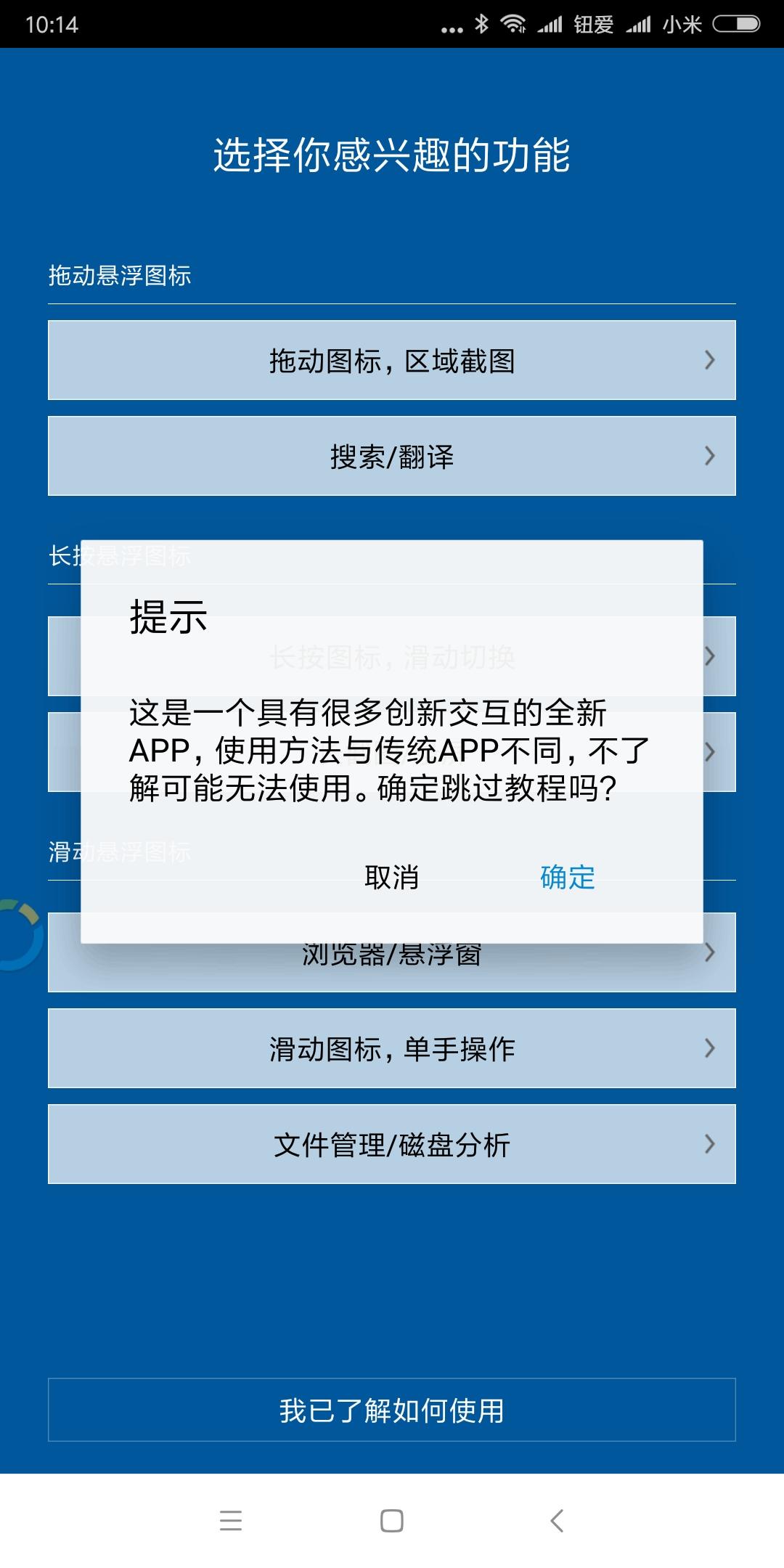 FV悬浮球手机版