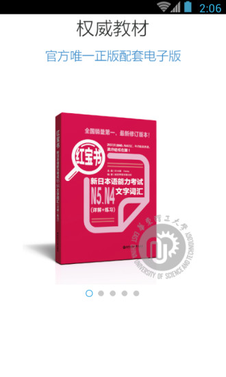日语能力考N最新版