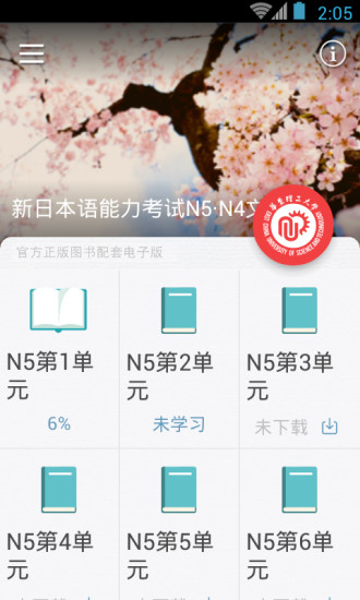 日语能力考N手机版