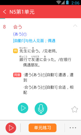 日语能力考N免费版