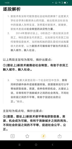 申论查免费版