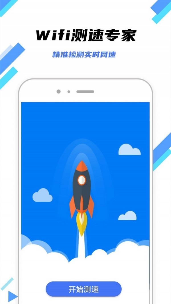 WiFi钥匙万能工具箱手机版
