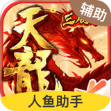 天龙八部脚免费版