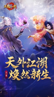 天龙八部脚免费版