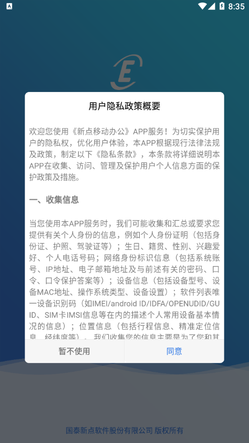 新点移动办公最新版
