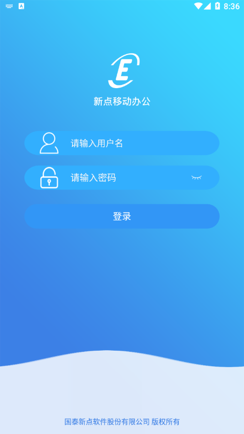 新点移动办公免费版
