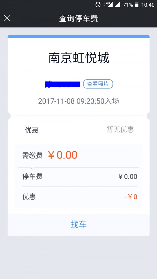 重庆好停车安卓版