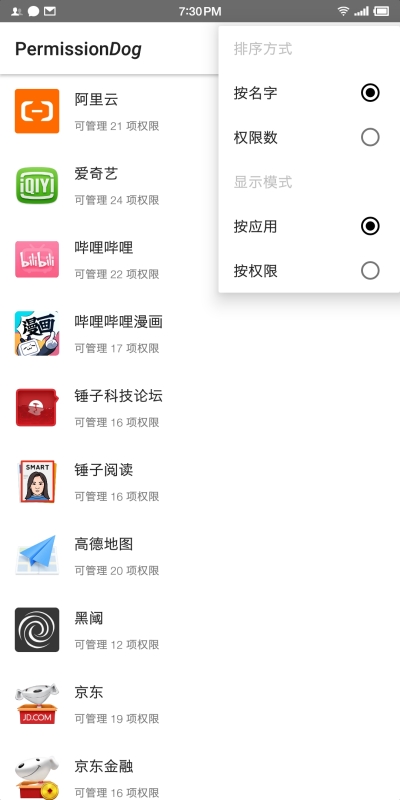 权限狗权限管理工具免费版