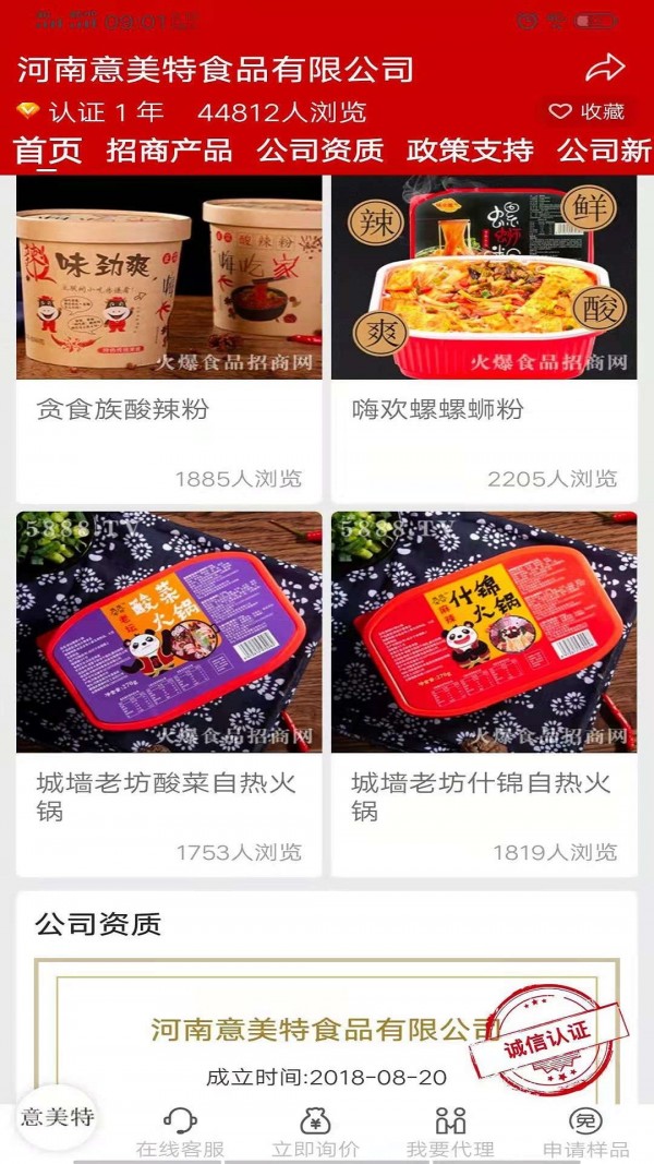 火爆食品饮料网免费版
