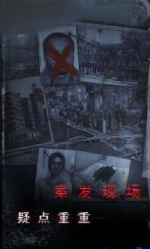 无限噩梦免费版